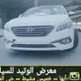  سوناتا 2018 داخلي جملي فل كامل فتحه بصمة