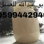 جميع انواع العسل الطبيعي مفحوص مخبريا