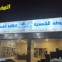 اول شركة متخصصة للطاقة الشمسية في المنطقة الج