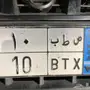 لوحة مميزة ذات رقمين للبيع