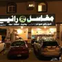 مغسله للتقبيل 