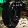 قطع كابرس 89 LS ارخص الاسعار