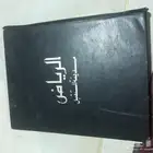 كتاب الرياض مدينة المستقبل 