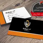 طباعة 1000 كرت شخصي فقط ب150 ريال