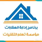 برنامج إدارة العقارات الجديد
