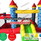 بيع العاب نقازيات زحليقة نطيطة متاهه زحليقات 