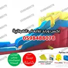 بيع نطيطات مائية زحاليق مائية متاهات العاب 