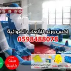 بيع زحليقة ملاعب نقيزات نطيطات زحاليق العاب