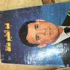 كتاب عبدالحليم حافظ