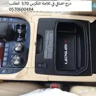  منظم ثلاجة لكزس 570  2008 الى 2021