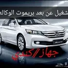 تشغيل عن بعد هوندا صناعه كندي فورتن