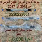 دودة كامري اورين افلون لكزس Es
