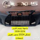 واجهة ترهيم لكزس-2014-2016-لشكل -2024-بدون تغيير شمعات