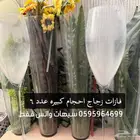 فازات زجاج احجام كبيره جدا