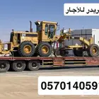 قريدر ورصاصه للأجار