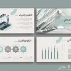 عروض تقديمية