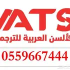 الأسس العربية   ترجمة معتمدة لجميع المجالات واللغات