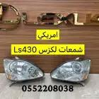 شمعات امريكي لكزس Ls430