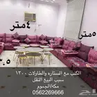 كنب مع طاولات وستاره