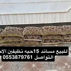 للبيع ماسند مجالس