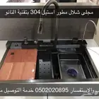 مجلى حوض شلال مطور