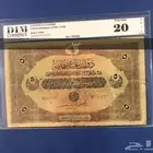 عملات عثمانيه ورقيه