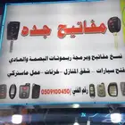 محل مفاتيح المنار السامر الاجواد فتح شقق سيارات