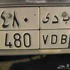 للبيع لوحه مميزه نقل ب د ى 480