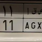للبيع لوحة مميزه رقم ثنائي 11
