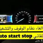 برمجة فورد الغاء Auto start stop