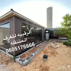 بركسات بورتبلات غرف جاهزه مكاتب متنقله اكواخ خشب كرفان كوخ