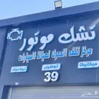 تصليح سيارات