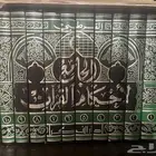 كتب جامع الاحكام القران