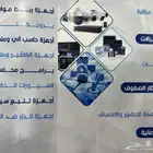 برامج محاسبيةواجهزة بصمة وسنترالات وبرمجة كاميرات وشبكات