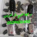محل مفاتيح الصفا فتح سيارات شقق مقفل برمجة