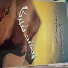 ديوان الشاعر حمود البغيلي