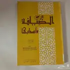 كتاب الضيافة وادابها