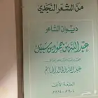 ديوان الشاعر عبدالله بن سبيل