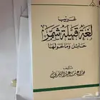 كتاب غريب لغة قبيلة شمر
