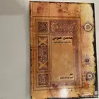 ديوان محسن الهزاني