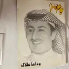 مجلة فواصل عدد وفاة الامير طلال الرشيد