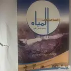 كتاب اسرار البحث عن المياة واماكن الابار