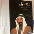 كتاب نمر بن عدوان