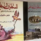 كتاب المستطرف النبطي