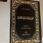 كتاب الموسوعة النبطية الكاملة