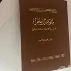 كتاب مدينة الرياض عبر اطوار التاريخ