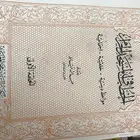 كتاب الخطب في المسجد الحرام طبعة قديمة