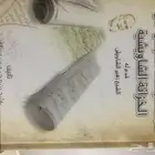 المخطوطات النجدية كتاب