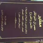 كتاب مطير حمران النواظر الاصل والفروع