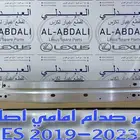 جسر صدام لكزس امامي اصلي LEXUS ES 2019-2024
